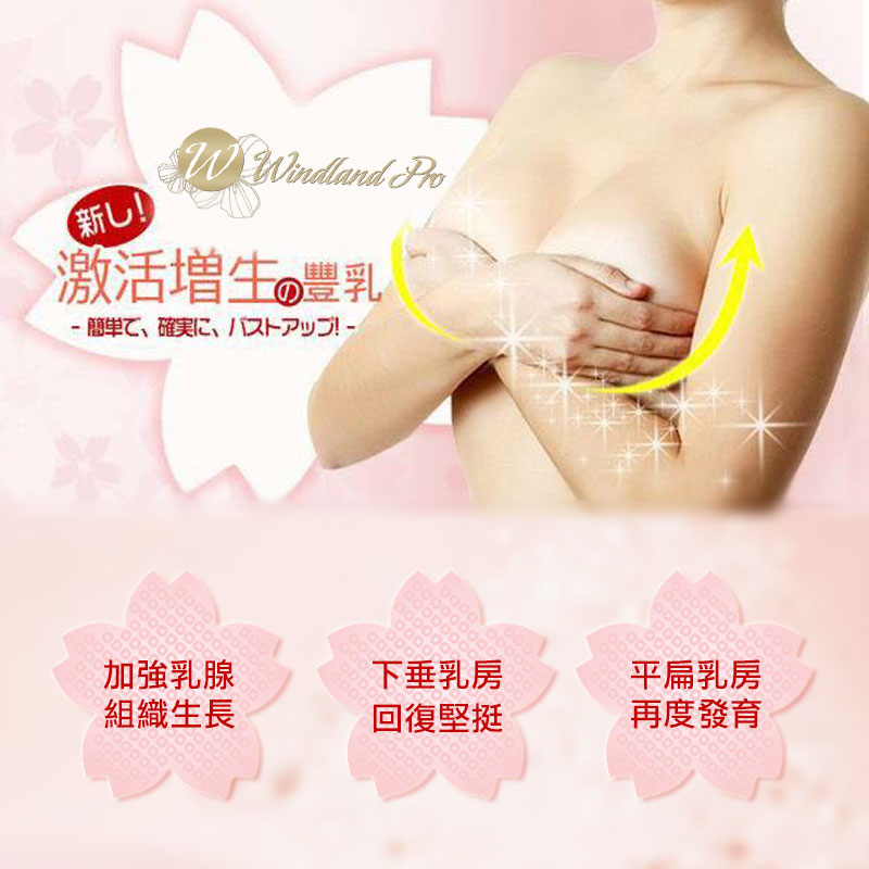 皇牌升CUP激活乳腺豐胸療程